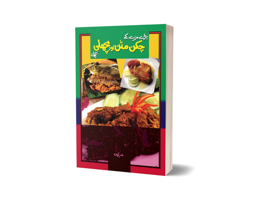 Chiken Mutton Aur Machhli Key Pakwan By Shakila Nagma-Books-Maktaba Sultan e Alamgir
