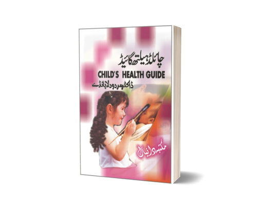 Childs Health Guid By Dr. Mardoud-Books-Maktaba Sultan e Alamgir