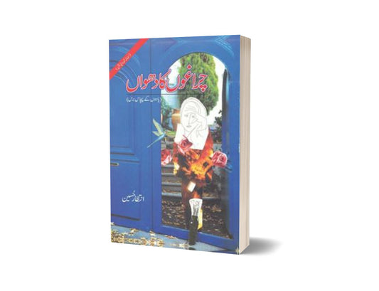 Chiraghon Ka Dhoowan By Intizar Hussain-Books-Maktaba Sultan e Alamgir