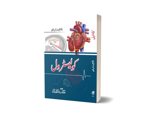 Cholesterol By Dr. Muhammad Adress Shahid-Books-Maktaba Sultan e Alamgir