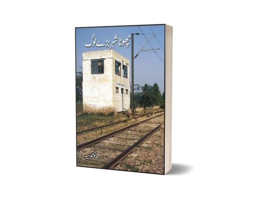 Chota Shehar Baray Log By Bano Qudsia-Books-Maktaba Sultan e Alamgir