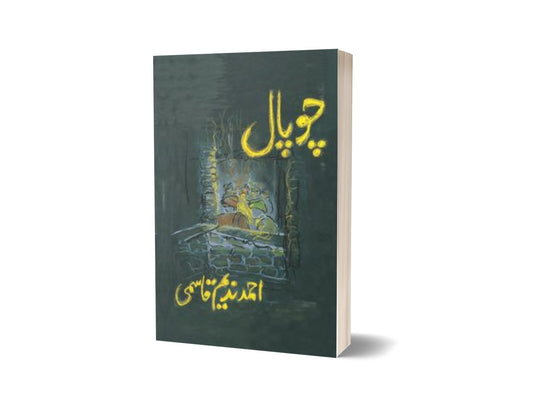 Choupaal By Ahmad Nadeem Qasmi-Books-Maktaba Sultan e Alamgir