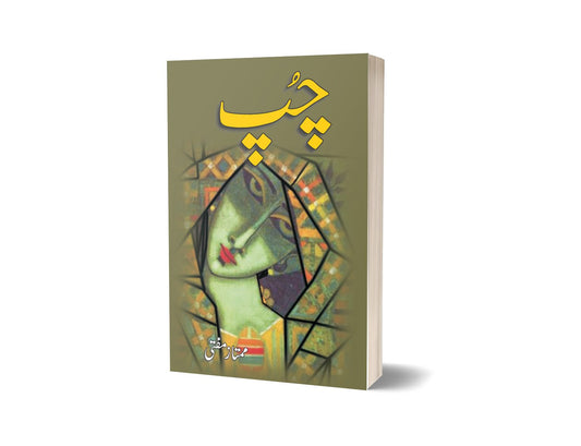 Chup By Mumtaz Mufti-Books-Maktaba Sultan e Alamgir