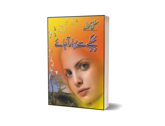 Chupkay Say Bahaar Aa Jaye By Salma Kanwal-Books-Maktaba Sultan e Alamgir