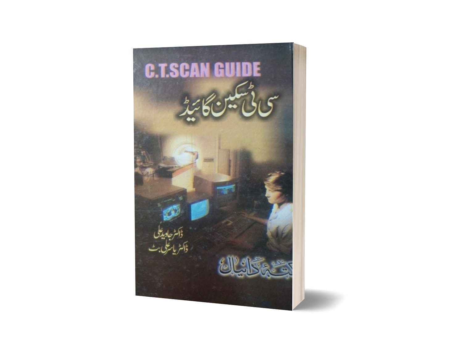 City scan guide By Maktabah Daneyal-Books-Maktaba Sultan e Alamgir