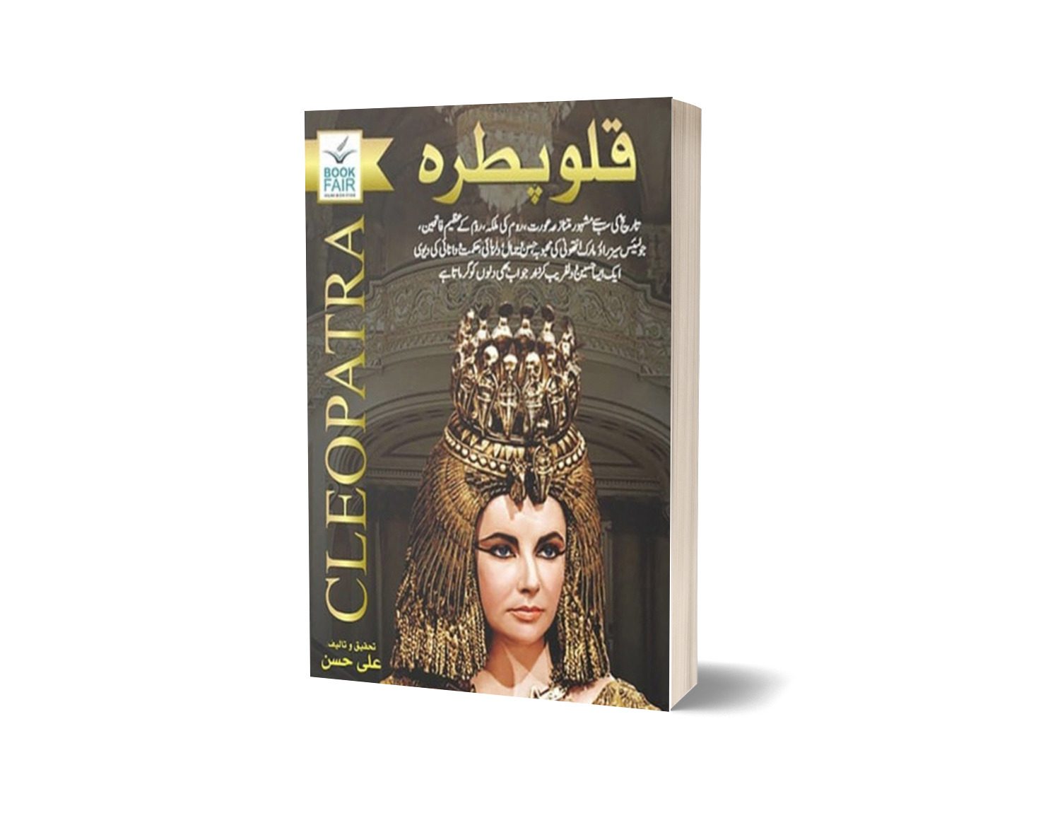Cleopatra For History By Ali Hassan &#8211; Book Fair-Books-Maktaba Sultan e Alamgir