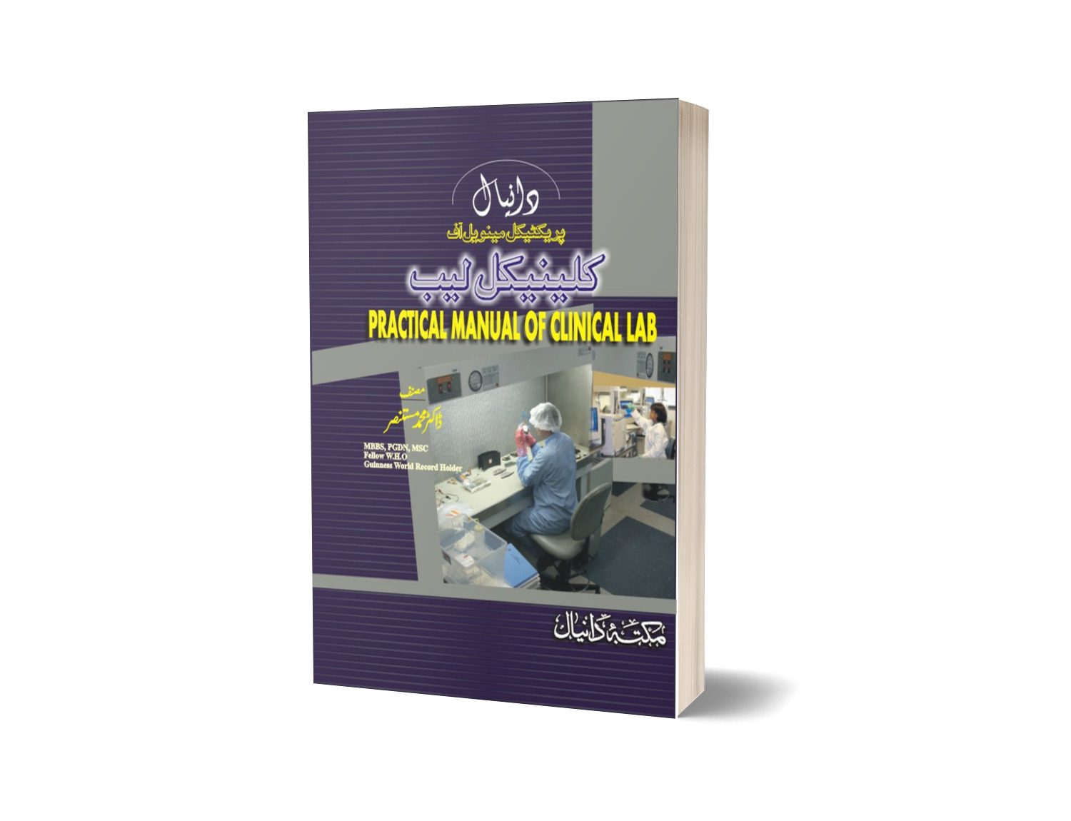 Clincal Lab Practical Maniual Of Clinical Lab By Dr. Muhammad Mustarer-Books-Maktaba Sultan e Alamgir