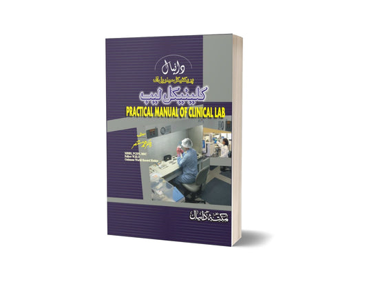 Clincal Lab Practical Maniual Of Clinical Lab By Dr. Muhammad Mustarer-Books-Maktaba Sultan e Alamgir