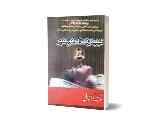 Clinecal Book of Ahakopangcar-Books-Maktaba Sultan e Alamgir