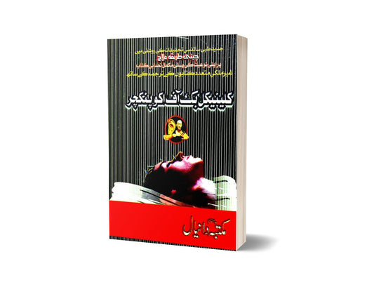 Clinical Book of Acupuncture-Books-Maktaba Sultan e Alamgir