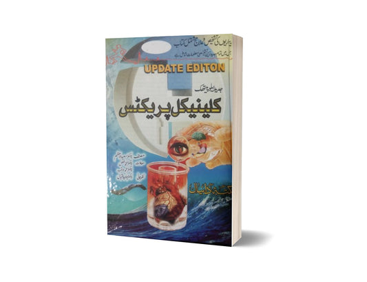 Clinical Prictes By Dr. Muhammad Afzal-Books-Maktaba Sultan e Alamgir