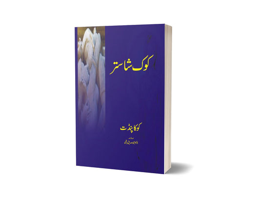 Cocokshaster By Dr. Sadiq Hashmi-Books-Maktaba Sultan e Alamgir
