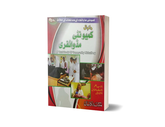 Community Midwifery By Dr. Muhammad Iqbal-Books-Maktaba Sultan e Alamgir