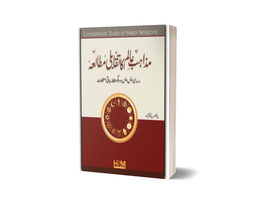 Mazahib E Alam Ka Taqabuli Mutala By Prof. Sayyad Touqeer &#8211; HSM Publishers-Books-Maktaba Sultan e Alamgir
