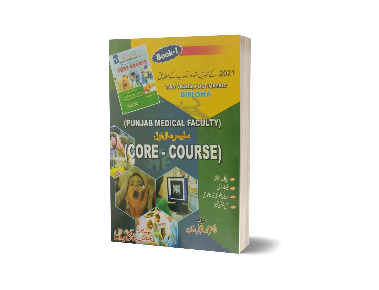Core Course Part 1 &#038; 2 Core Course Set By Dr. Muhammad Iqbal-Books-Maktaba Sultan e Alamgir