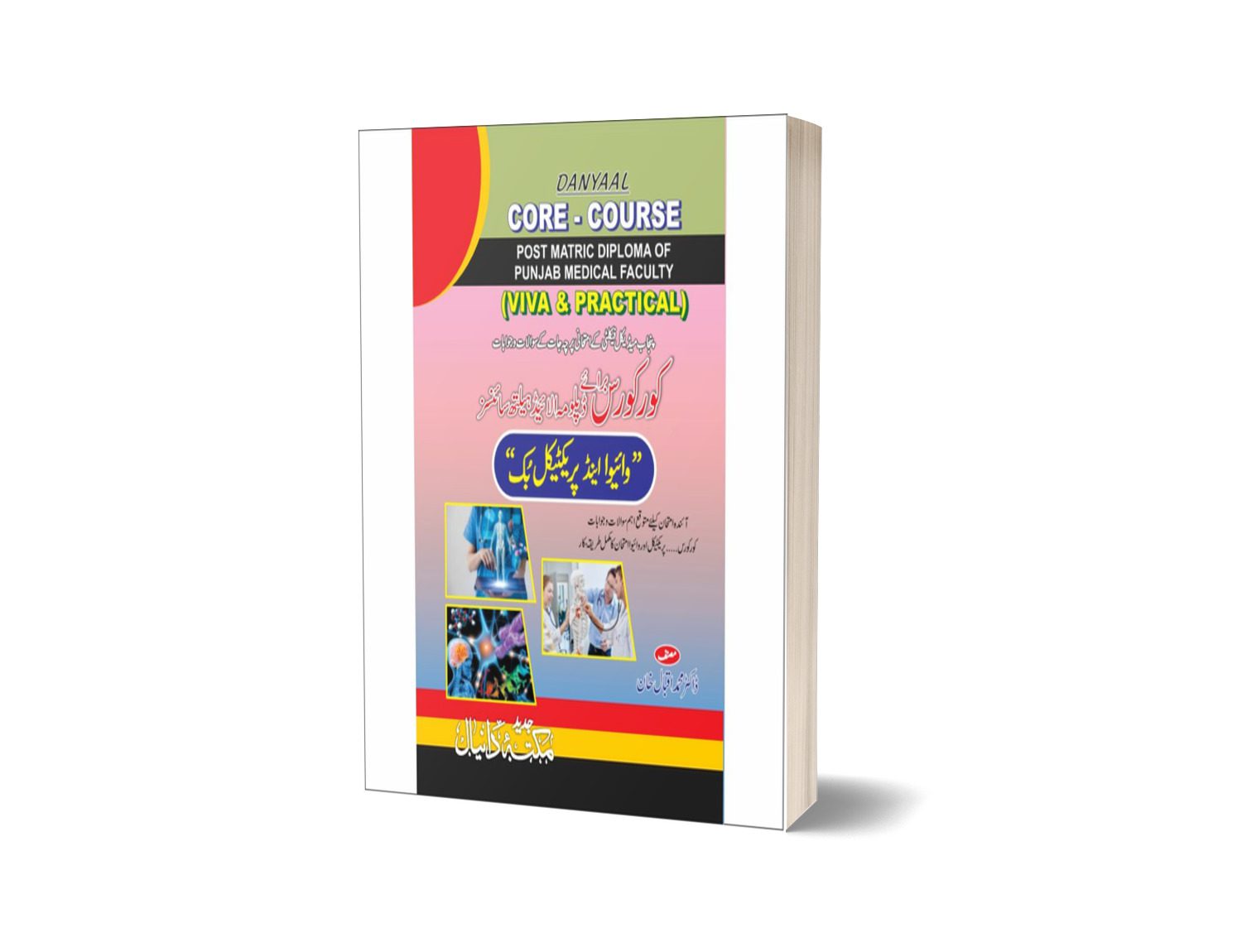 Core course practical copy By Maktabah Daneyal-Books-Maktaba Sultan e Alamgir