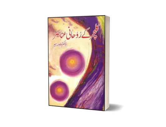 Culture Kay Roohani Anaasar By Dr. Daud Rahbar-Books-Maktaba Sultan e Alamgir