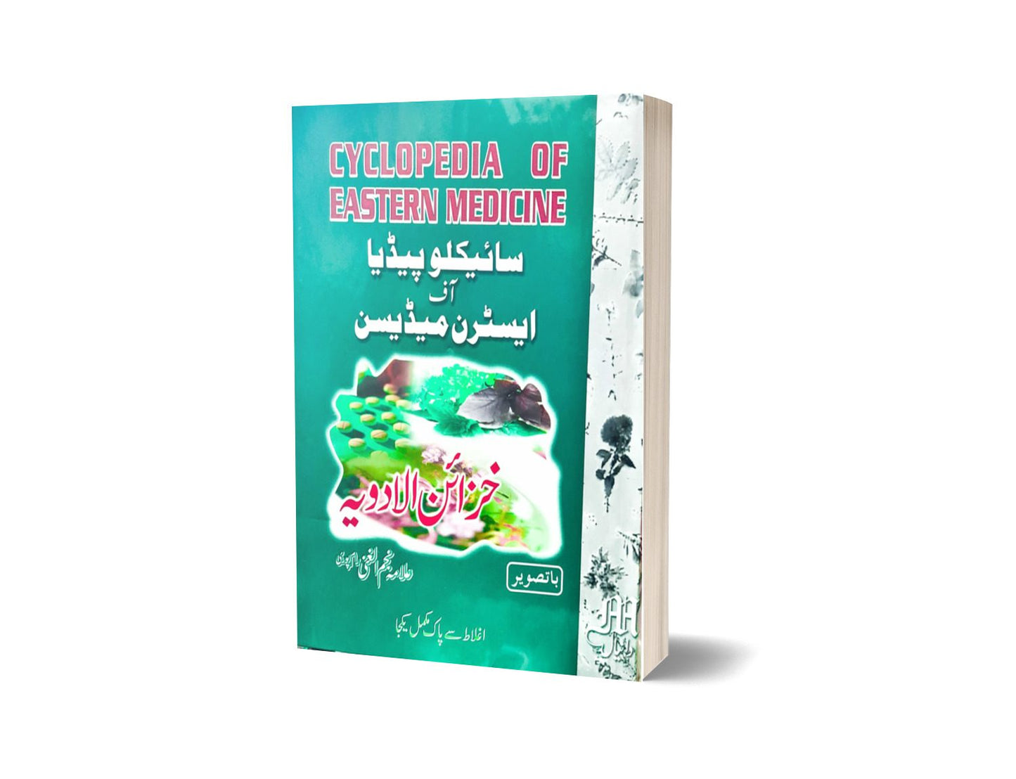 Cyclopedia of Eastern Medicine By Khazain ul Adwia-Books-Maktaba Sultan e Alamgir