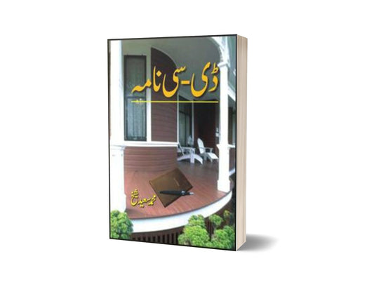 D-C Nama By Saeed Shaikh-Books-Maktaba Sultan e Alamgir