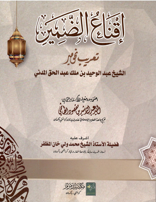 Iqna uz Zamir (Aala)-Books-Maktaba Sultan e Alamgir