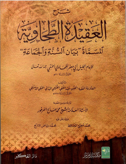 Sharh-ul-Aqeedat-it-Tahawiyah ??? ??????? ????????-Books-Maktaba Sultan e Alamgir