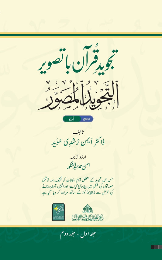 Tajweed Quran Ba Tasweer. ????? ????? ??????? Al Tajweed Ul Musawir ??????? ??????-Books-Maktaba Sultan e Alamgir