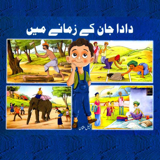 Dada Jaan Ke Zamane Mein-Books-Maktaba Sultan e Alamgir