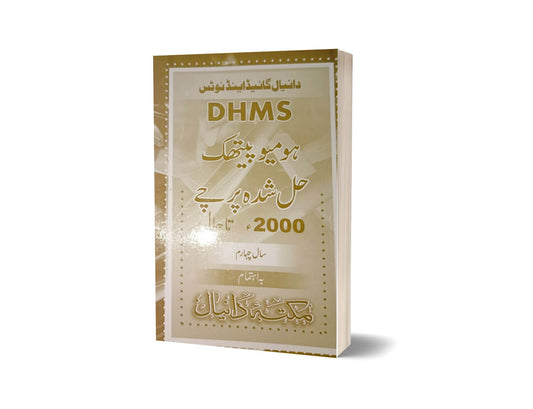 DHMS Homeopathic Solved Paper For 4th Year-Books-Maktaba Sultan e Alamgir