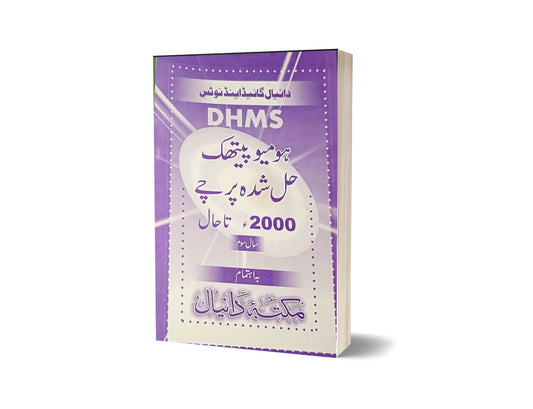 DHMS Solved Past Paper III HomeoPathic-Books-Maktaba Sultan e Alamgir