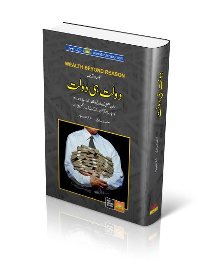 Wealth Beyond Reason |