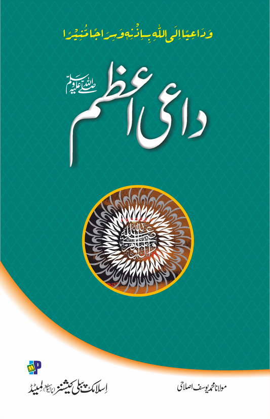 Daye e Azam-Books-Maktaba Sultan e Alamgir
