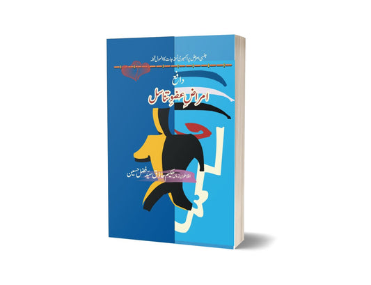 Dafa Amraz Azutanasal By Syed Fazal Hussain-Books-Maktaba Sultan e Alamgir