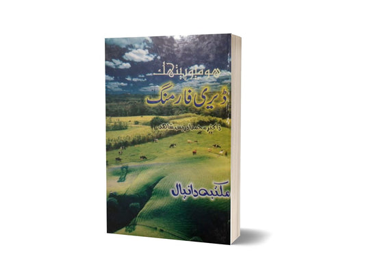 Dairy Farming By Dr. Muhammad Idress-Books-Maktaba Sultan e Alamgir