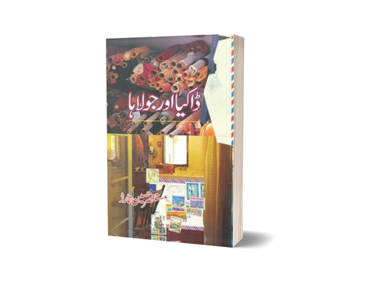Dakia Aur Jolaha By Mustansar Hussain Tarar-Books-Maktaba Sultan e Alamgir