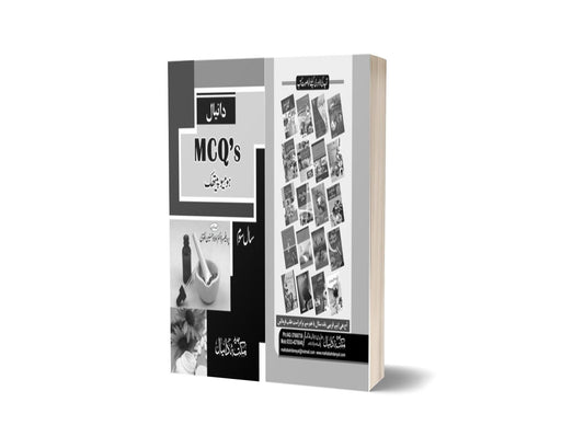 Daneyal mcqs of homeopathic of part 3 By Maktabah Daneyal-Books-Maktaba Sultan e Alamgir