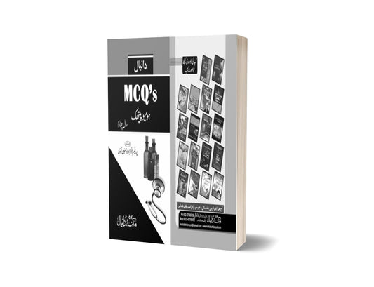 Daneyal mcqs of homeopathic of part 4 By Maktabah Daneyal-Books-Maktaba Sultan e Alamgir