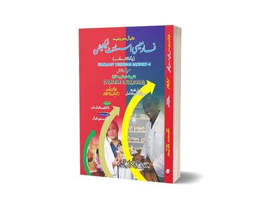 Daneyal objective of pahrmacy assistant By Maktabah Daneyal-Books-Maktaba Sultan e Alamgir