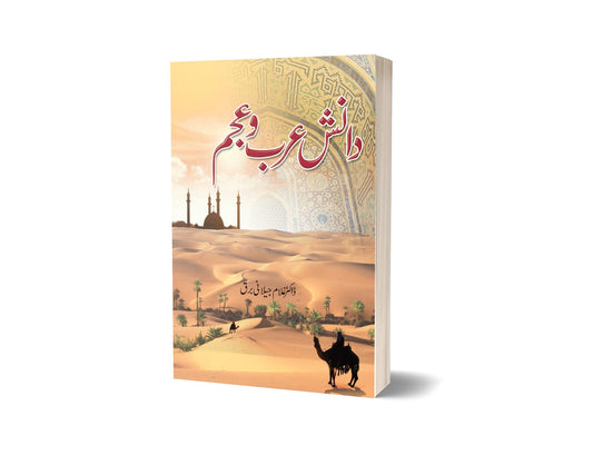 Danish E Arab O Ajam By Dr Ghulam Jillani Bark-Books-Maktaba Sultan e Alamgir