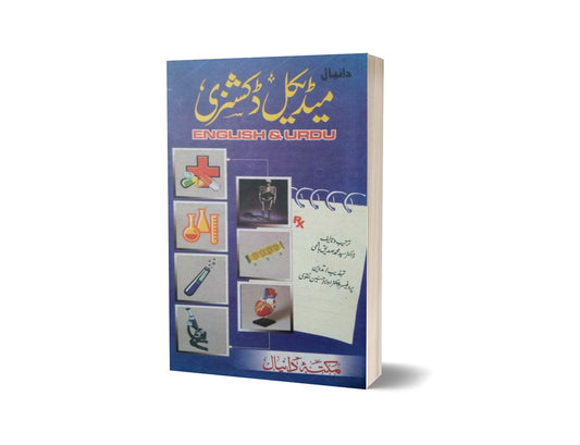 Daniyal Medical Dictionary- Dictionary Medical- Dictionary Siddiq Hashmi By Dr. Aulad Hussain Naqvi-Books-Maktaba Sultan e Alamgir