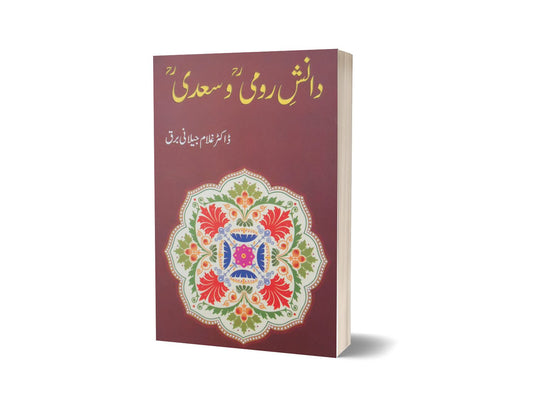Dansh Rome Wa Sadi By Dr Ghulam Jillani Bark-Books-Maktaba Sultan e Alamgir