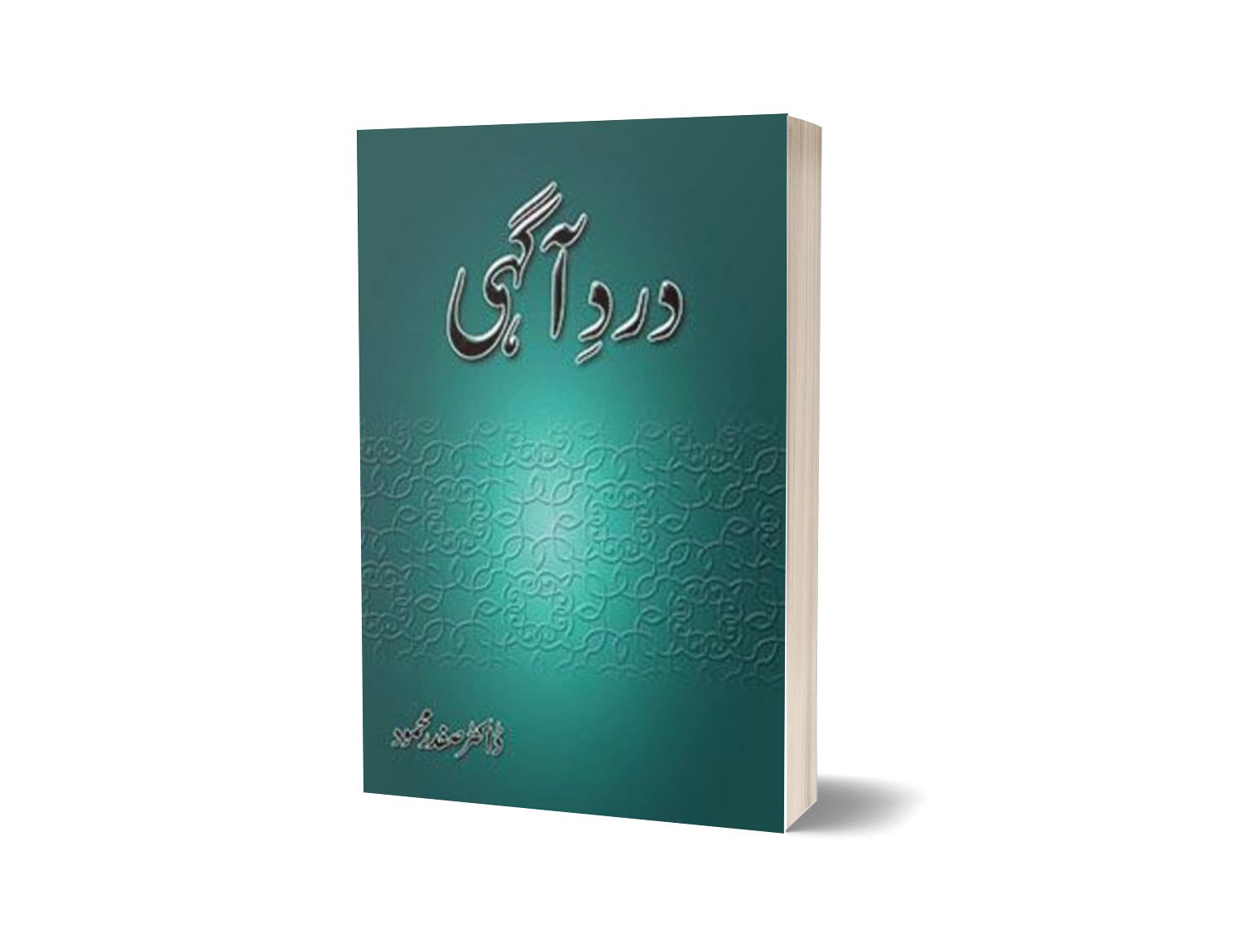 Dard-E-Aagahi By Dr. Safdar Mehmood-Books-Maktaba Sultan e Alamgir