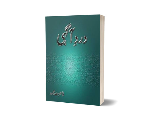 Dard-E-Aagahi By Dr. Safdar Mehmood-Books-Maktaba Sultan e Alamgir