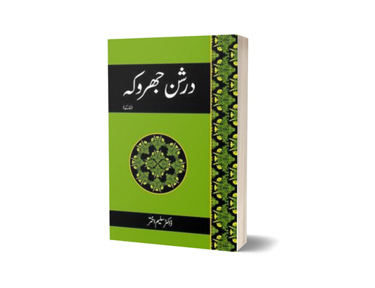 Darshan Jharoka &#8211; Khaakay By Dr. Saleem Akhtar-Books-Maktaba Sultan e Alamgir
