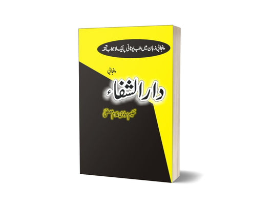 Darul Sahfa By Dr. Ghulam Mustafa-Books-Maktaba Sultan e Alamgir