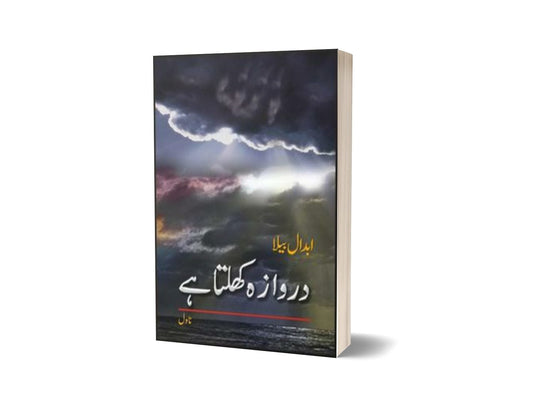 Darwaza Khulta Hay By Abdaal Bela-Books-Maktaba Sultan e Alamgir