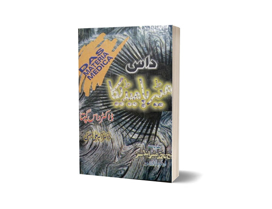 Das Matria Madica By Dr. Dase Gupta-Books-Maktaba Sultan e Alamgir