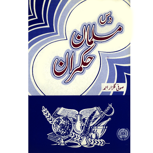 Das Msalman Hukmran-Books-Maktaba Sultan e Alamgir