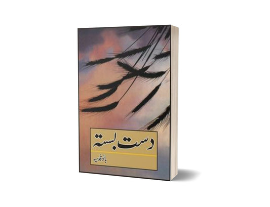 Dast Bastaa By Bano Qudsia-Books-Maktaba Sultan e Alamgir