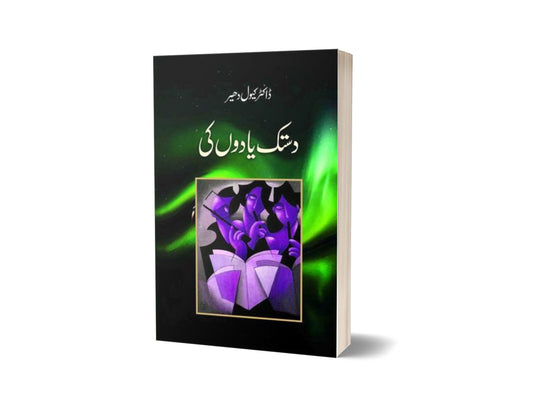 Dastak Yadoon Ki By Dr. Kewal Dheer-Books-Maktaba Sultan e Alamgir