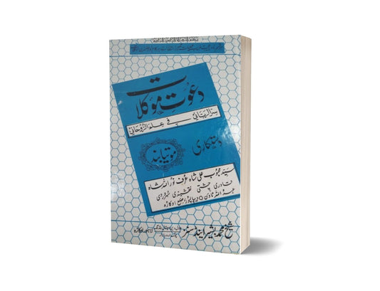 Dawat e Moukalat By Syad Mahboob Ali-Books-Maktaba Sultan e Alamgir